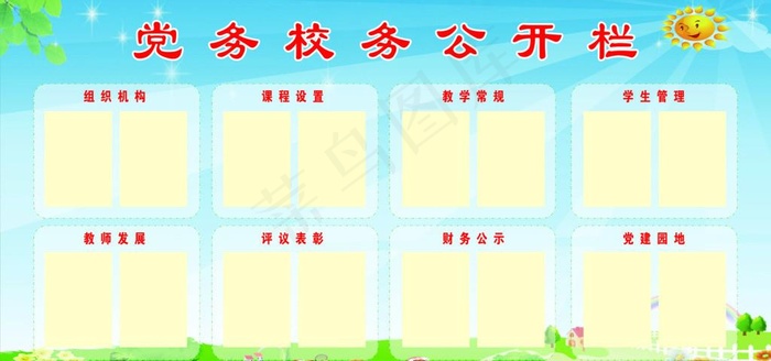 党务校务公开栏图片(6804X3402(DPI:72))psd模版下载