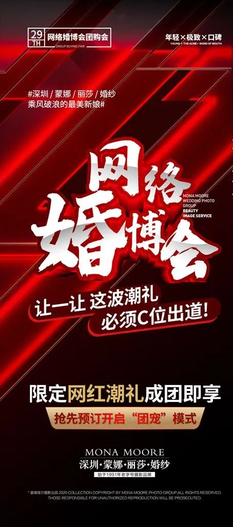 婚纱摄影网络婚博会图片(2126X4488(DPI:300))psd模版下载