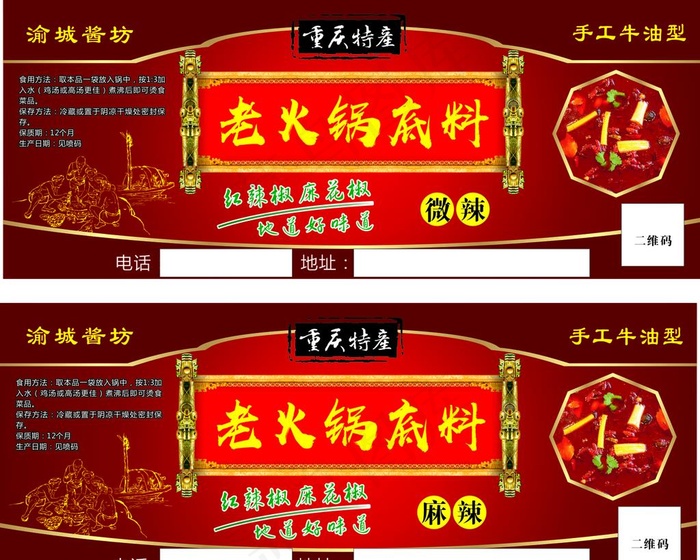 重庆火锅底料图片