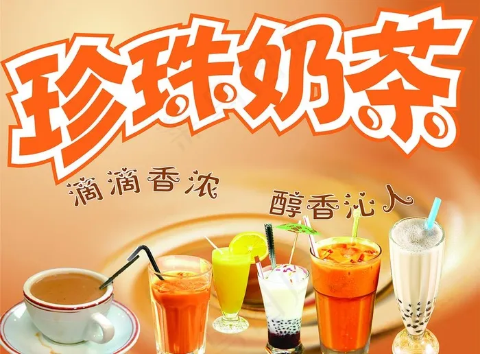 珍珠奶茶图片cdr矢量模版下载