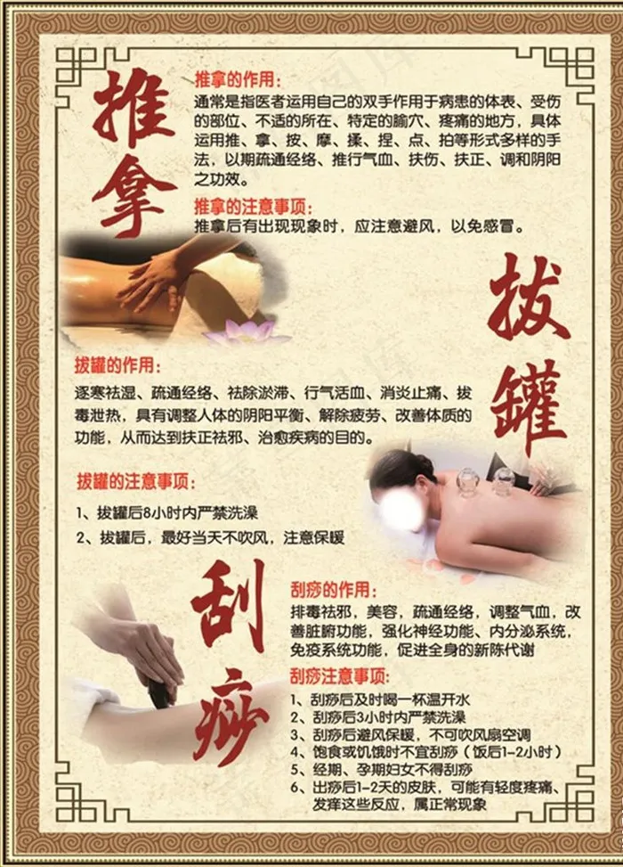推拿拔罐刮痧图片(4724X6299(DPI:200))psd模版下载
