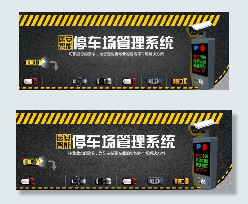 停车场系统图片psd模版下载