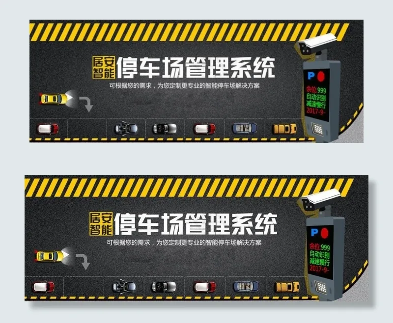停车场系统图片psd模版下载