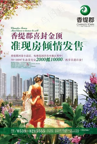 房地产单页图片