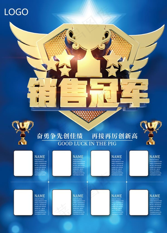 销售冠军展板图片(2480X3307(DPI:72))psd模版下载