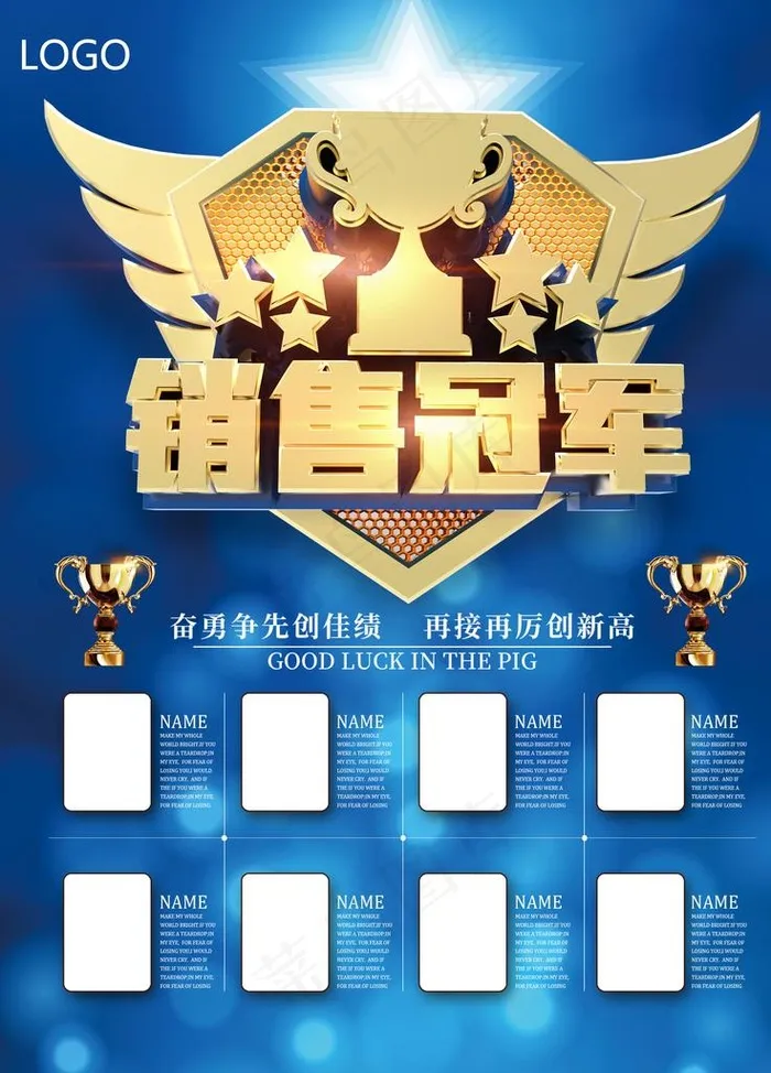 销售冠军展板图片(2480X3307(DPI:72))psd模版下载