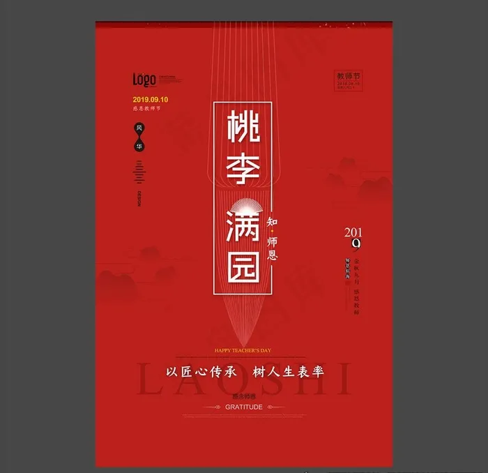 教师节海报图片psd模版下载