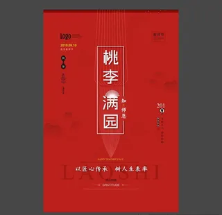 教师节海报图片