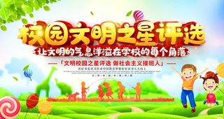 校园文明之星图片