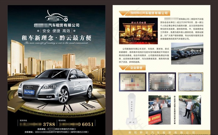 租车宣传单图片