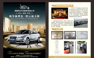 租车宣传单图片