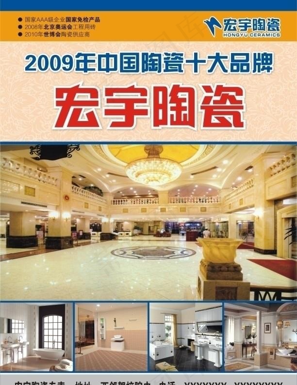 宏宇陶瓷图片cdr矢量模版下载