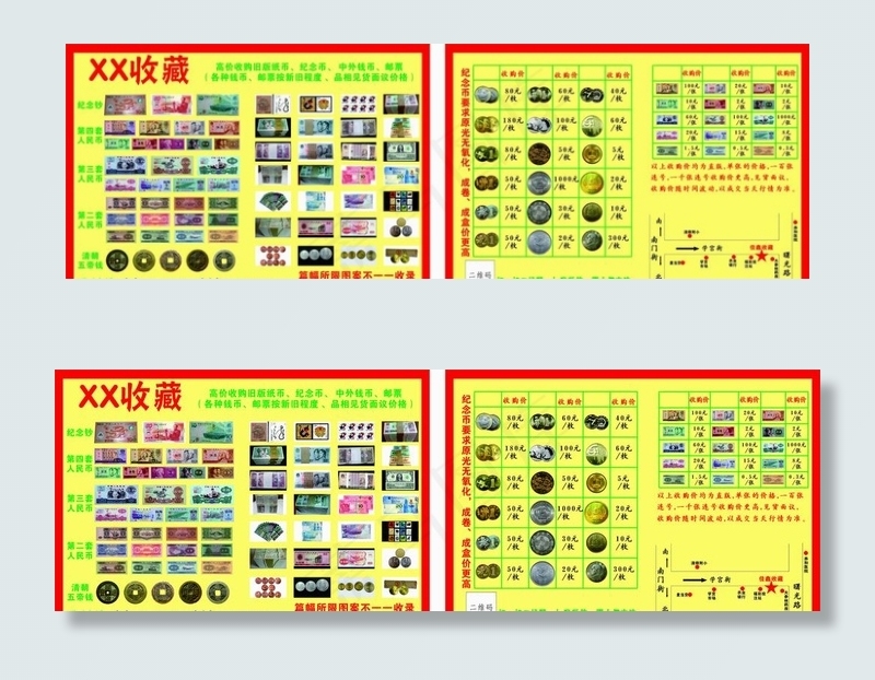 钱币收藏宣传单图片