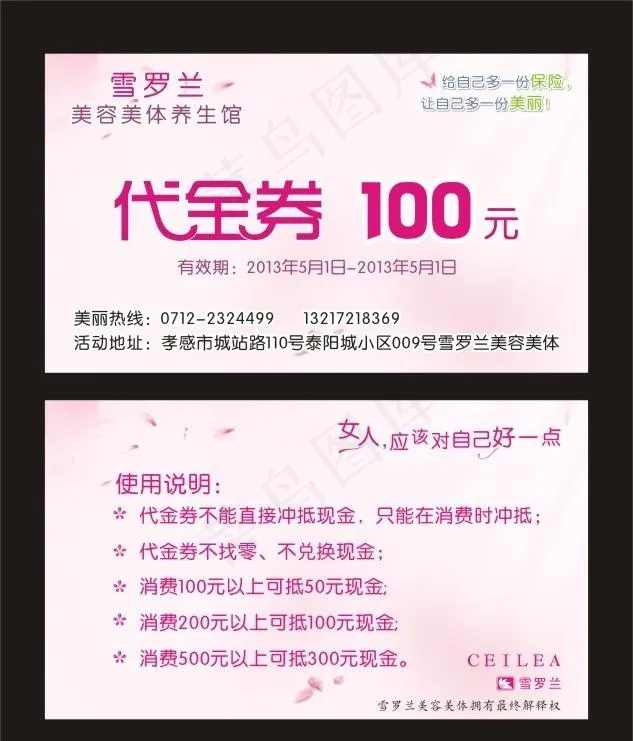 代金券图片cdr矢量模版下载