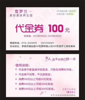 代金券图片