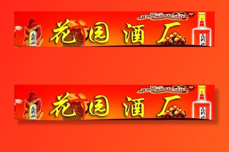酒厂门头图片(10394X2165(DPI:550))psd模版下载