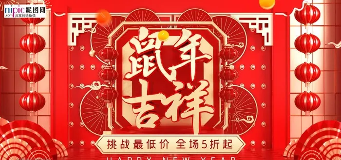 2020新年春节鼠年新春海报图片