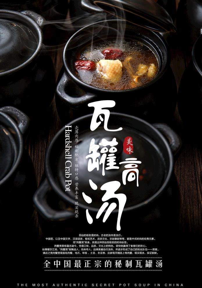 瓦罐汤海报 煲汤海报图片