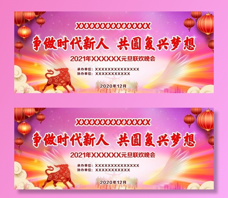 牛年元旦晚会背景图片