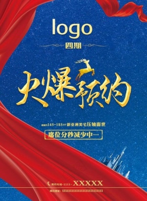 火爆预约地产单页图片