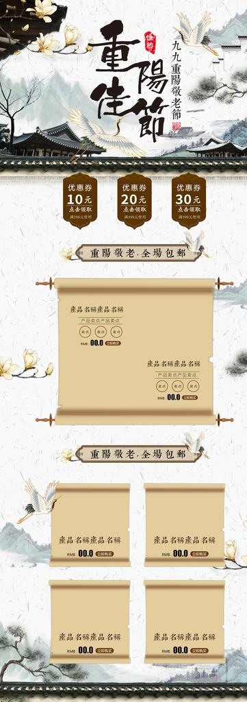 唯美古风中国风重阳节首页模板图片