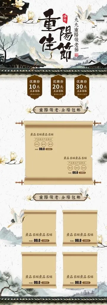 唯美古风中国风重阳节首页模板图片(1920X5000(DPI:72))psd模版下载