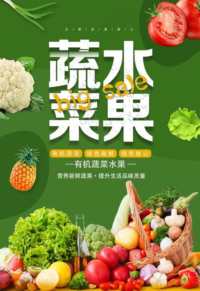 果蔬图片(3543X5315(DPI:300))psd模版下载