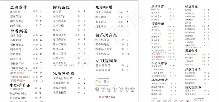 益禾堂 益禾堂菜单 奶茶 饮品图片cdr矢量模版下载