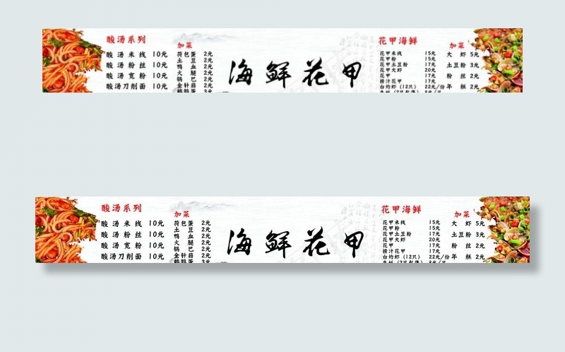 花甲 海鲜 酸汤 粉丝 招牌图片cdr矢量模版下载