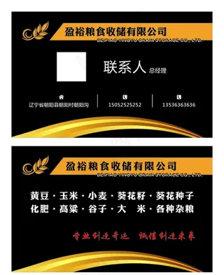 粮食名片图片