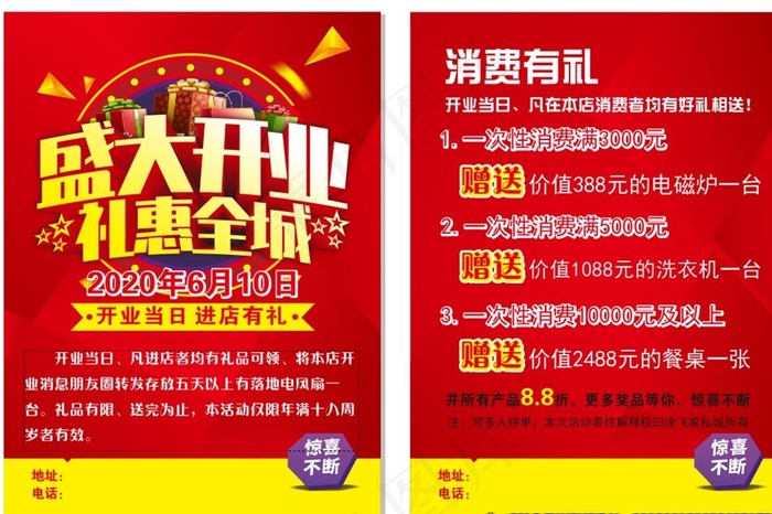 盛大开业图片cdr矢量模版下载