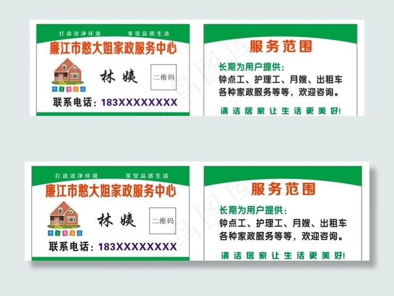 憨大姐家政服务中心名片图片