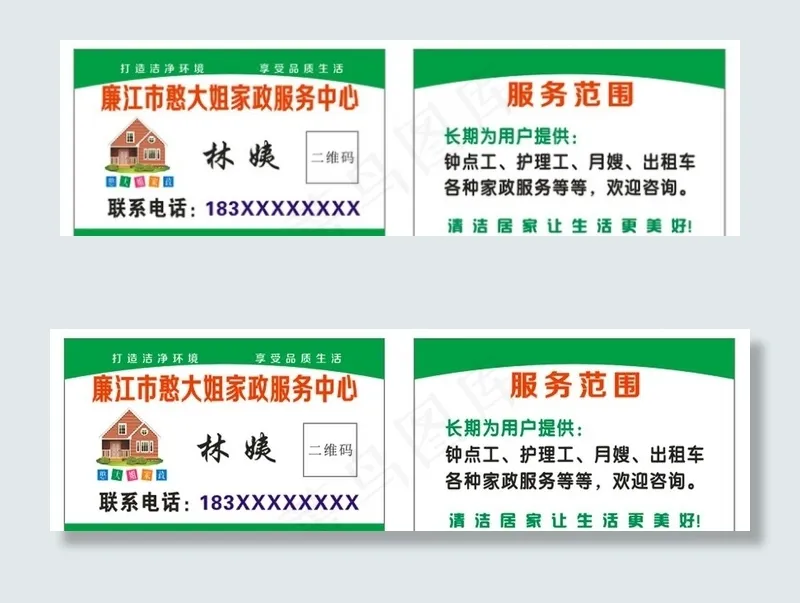 憨大姐家政服务中心名片图片cdr矢量模版下载