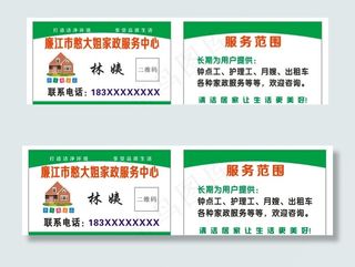 憨大姐家政服务中心名片图片