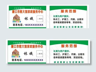 憨大姐家政服务中心名片图片