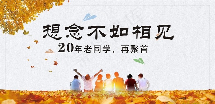 同学会背景墙图片cdr矢量模版下载