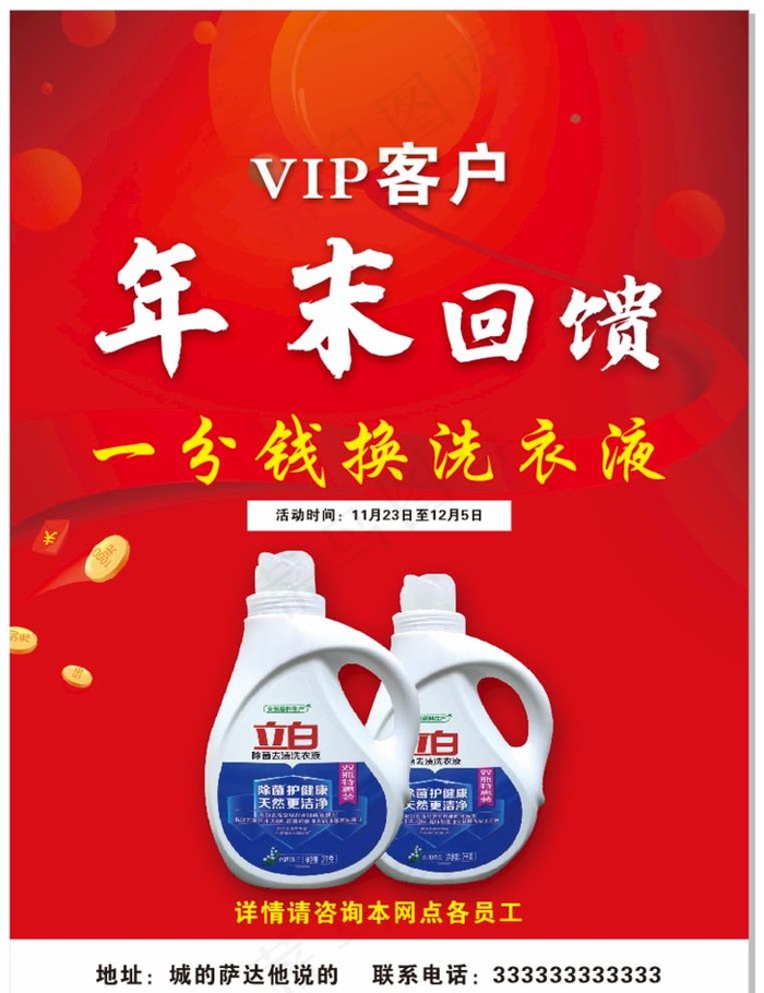 年末回馈图片cdr矢量模版下载