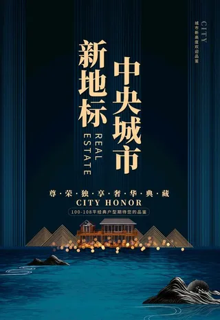 房地产海报图片