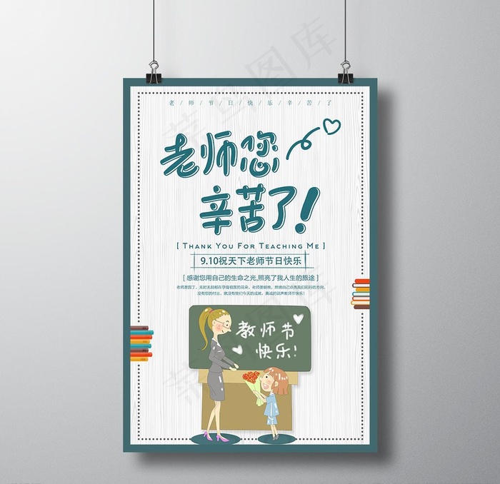 教师节图片psd模版下载