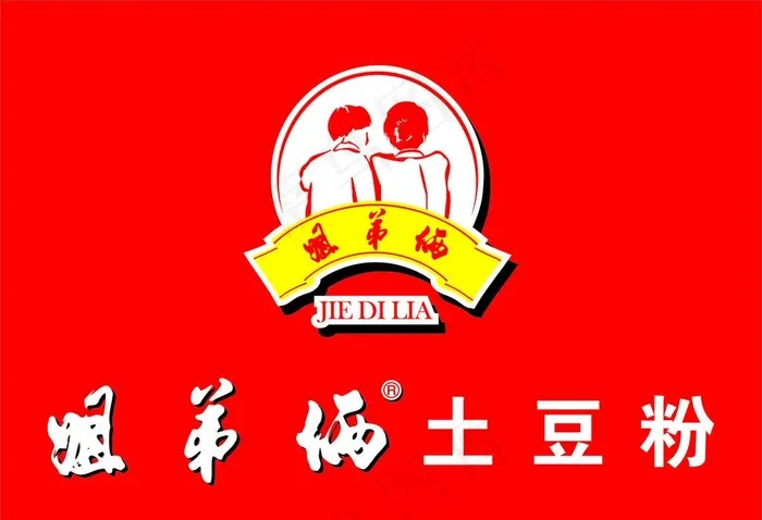 姐弟俩土豆粉图片cdr矢量模版下载