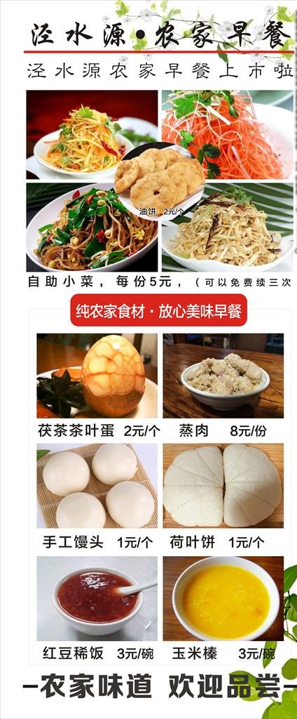 餐饮早餐展架图片