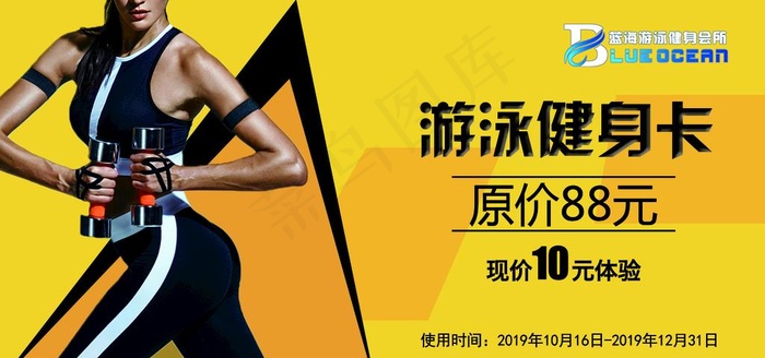 游泳健身卡图片psd模版下载