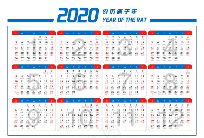 2020年历图片