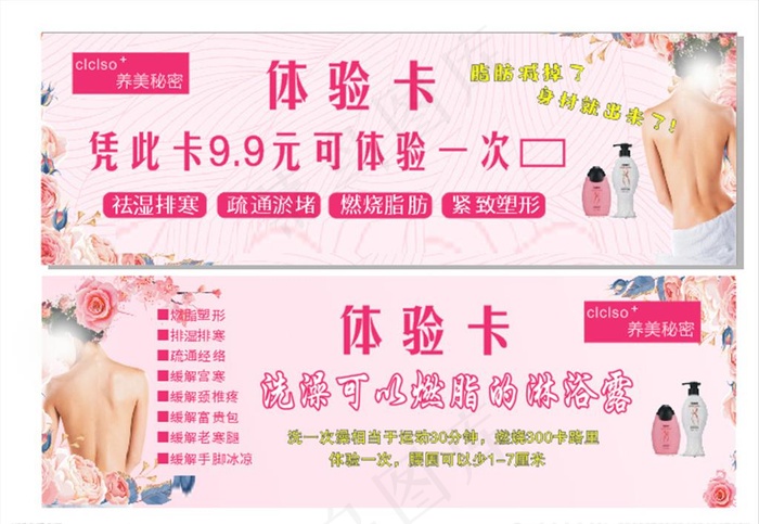 体验卡 美容卡  淋浴露图片