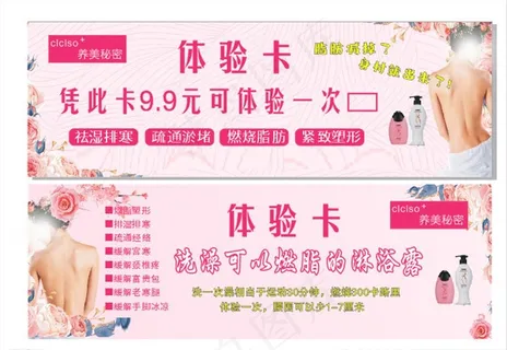 体验卡 美容卡  淋浴露图片