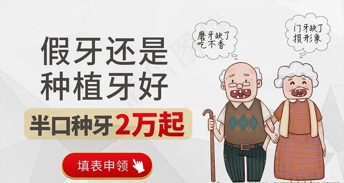 信息流种牙广告图片cdr矢量模版下载
