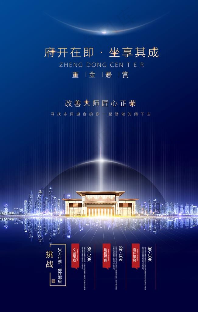 地产招聘活动宣传海报素材图片(3543X5315(DPI:300))psd模版下载
