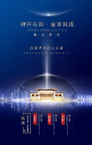 地产招聘活动宣传海报素材图片