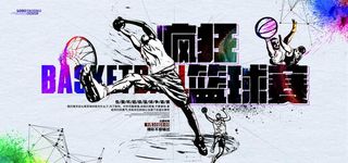 疯狂篮球赛图片