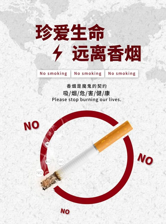 珍爱生命远离香烟图片(3543X4724(DPI:150))psd模版下载